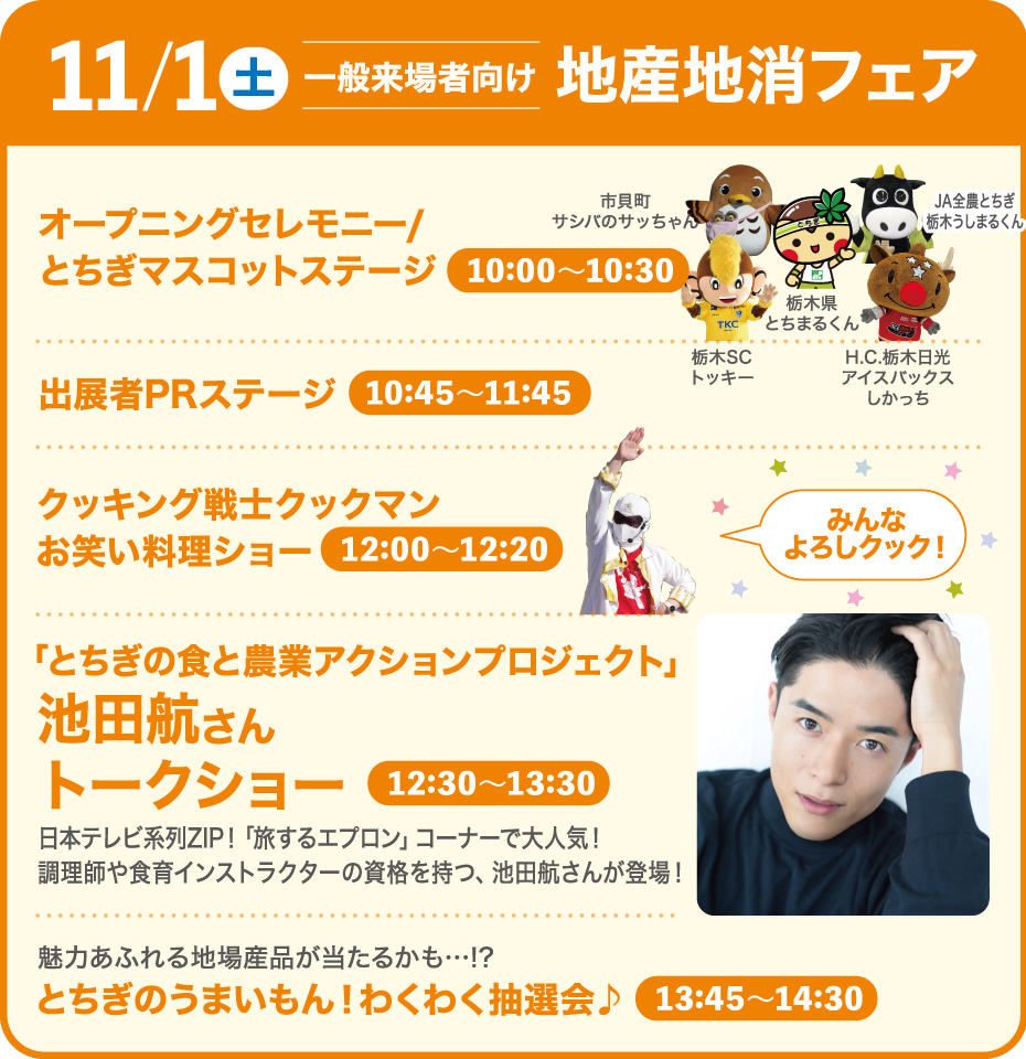地産地消フェア 11月1日(土)